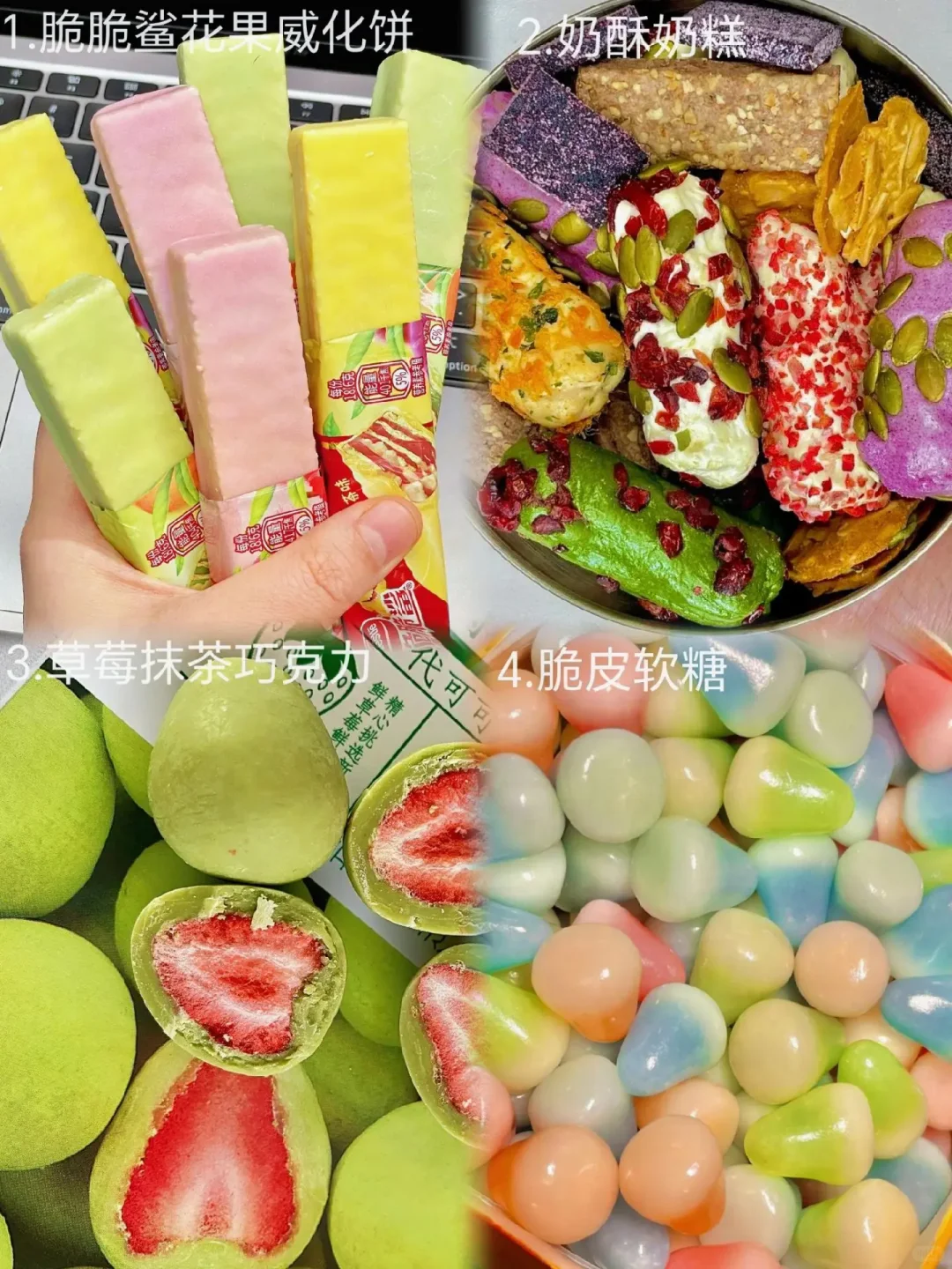 爆款高颜值小零食来喽