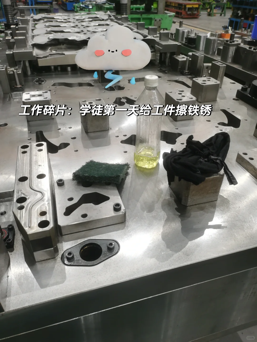 工地佬转战模具厂