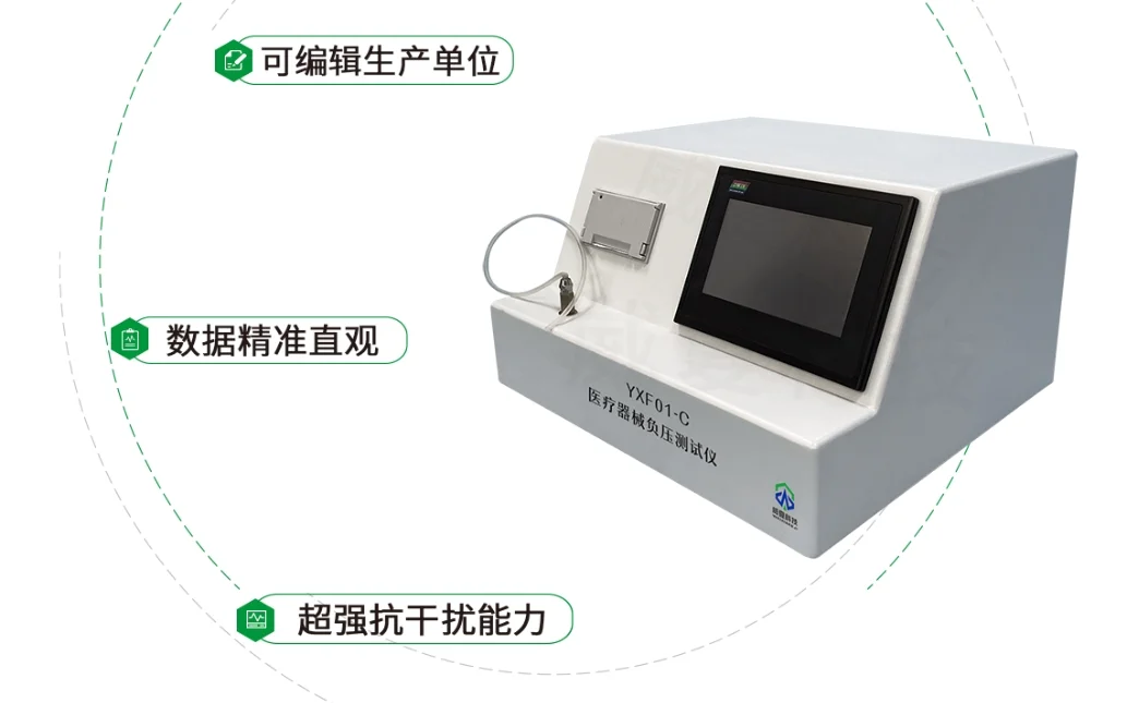 医疗器械负压测试仪的测试重要性