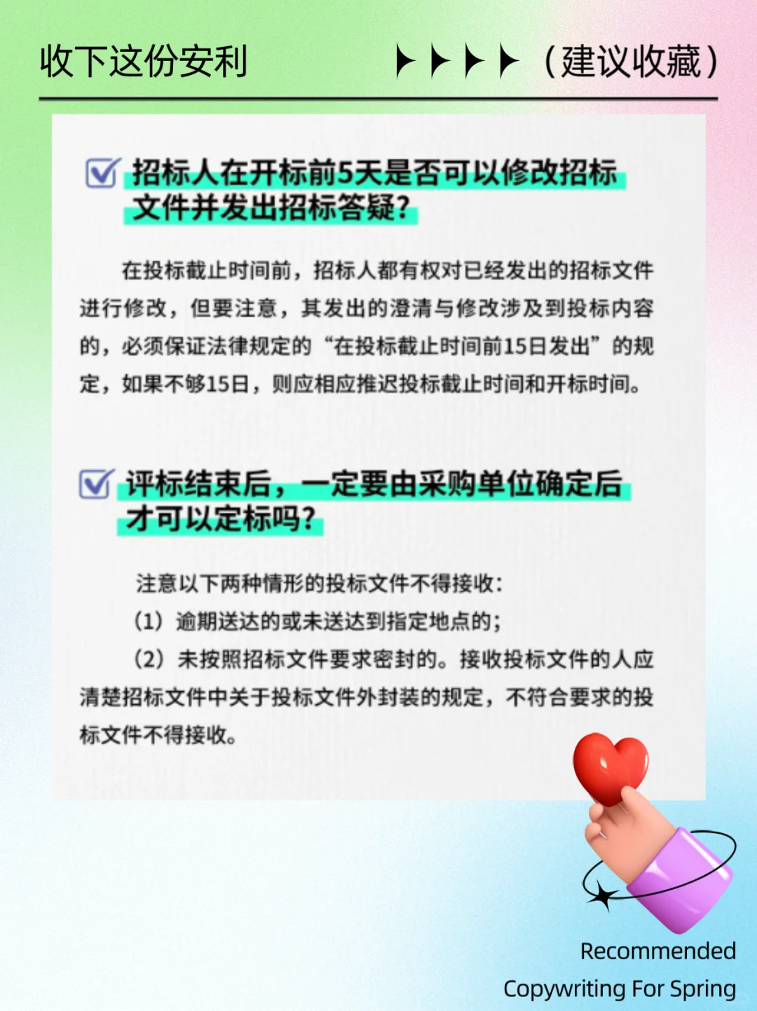 招投标中经常遇到问题有哪些？