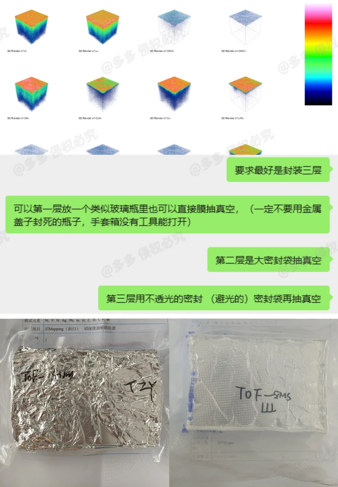 邮寄样品测TOF-SIMS 如何寄样封装 ？？？