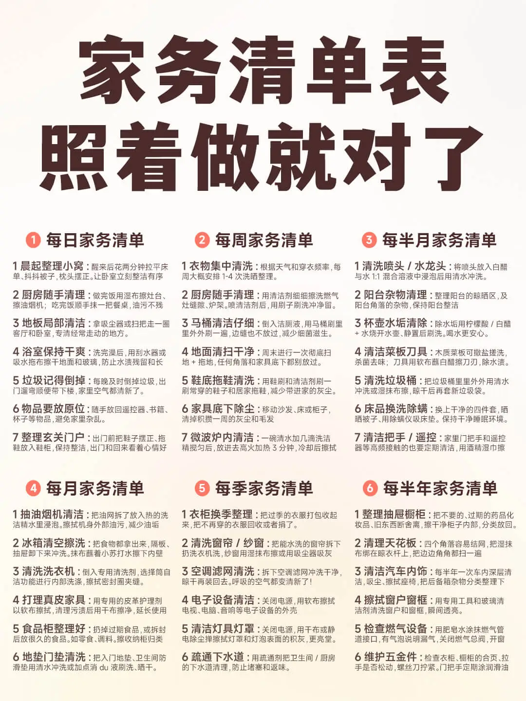 超全家务清单表?不用动脑直接照着做❗