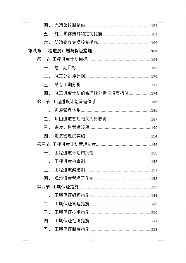 建筑物拆除工程施工组织设计投标方案(387)
