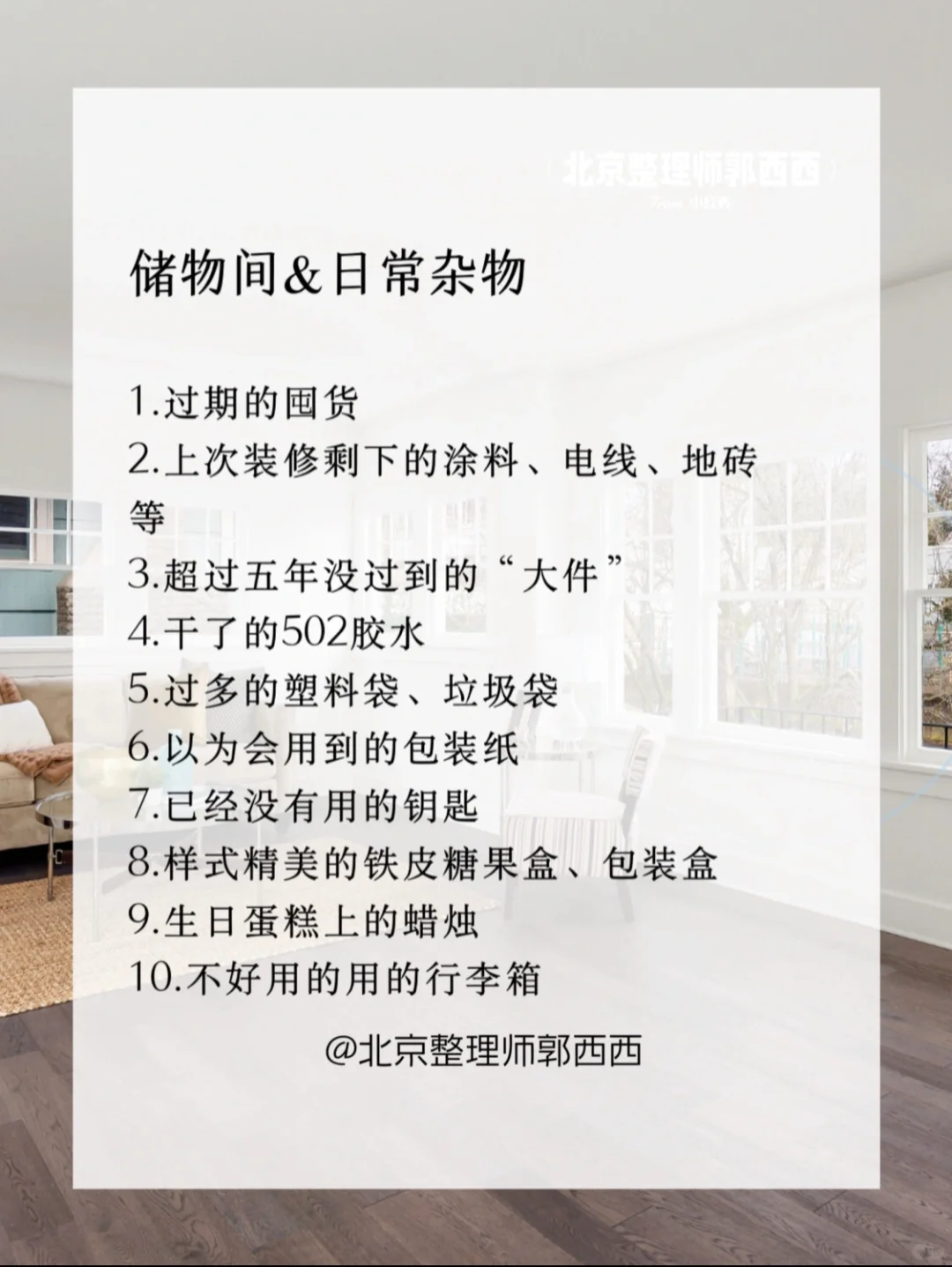 扔掉家中的负能量‼️断舍离清单照着扔就对了