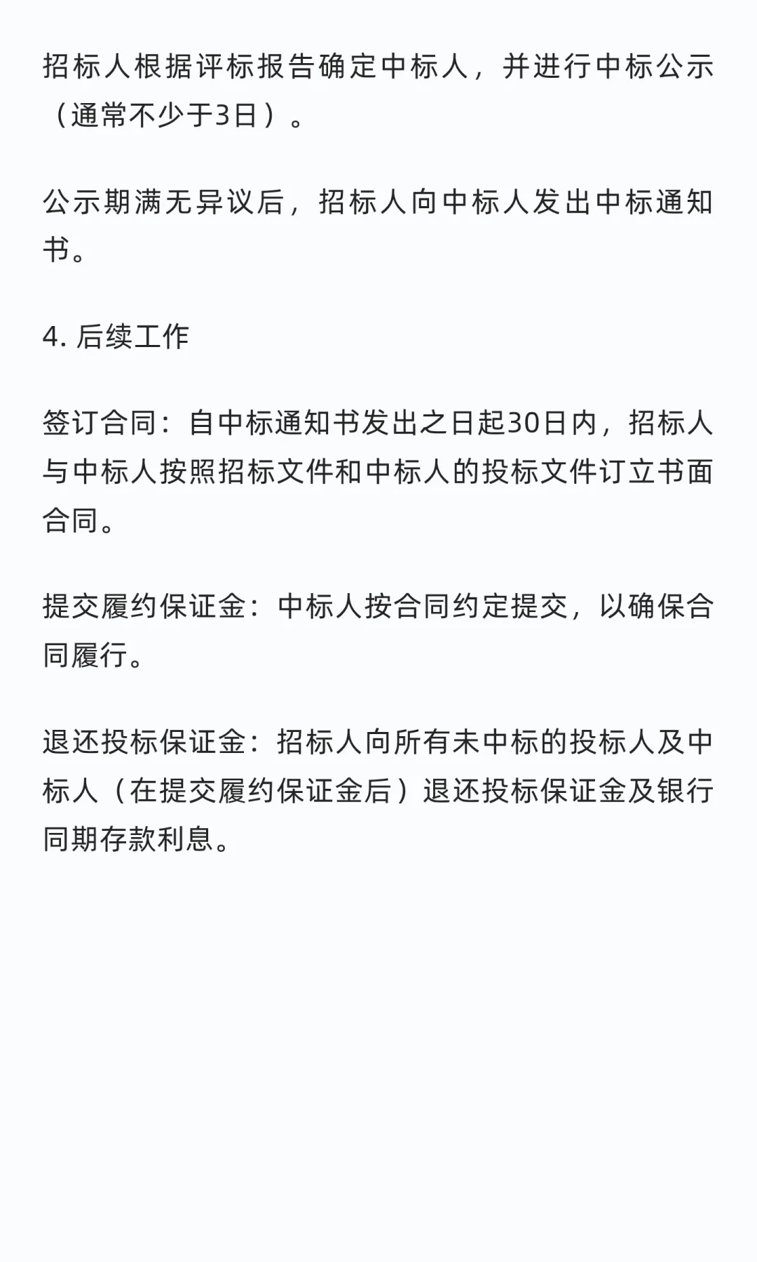 工程标投标知识大全