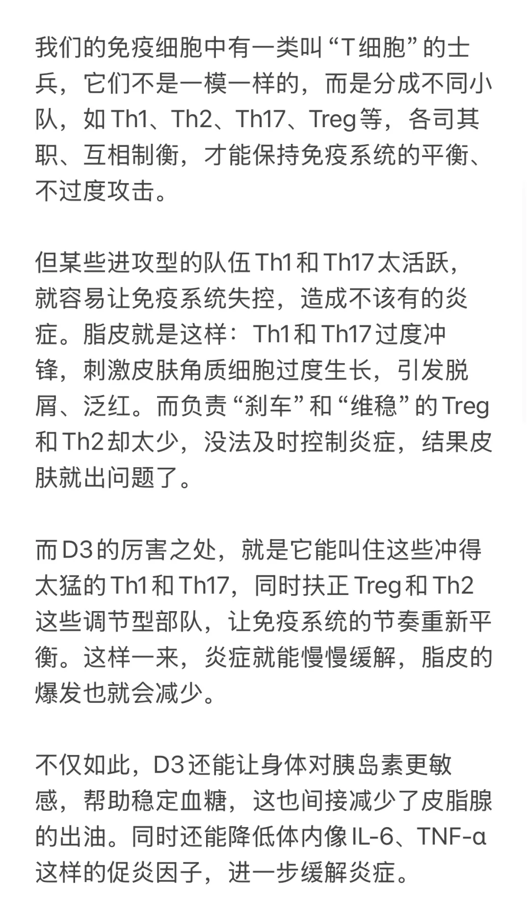 建议所有的脂溢性皮炎 补充维生素D3+维C。