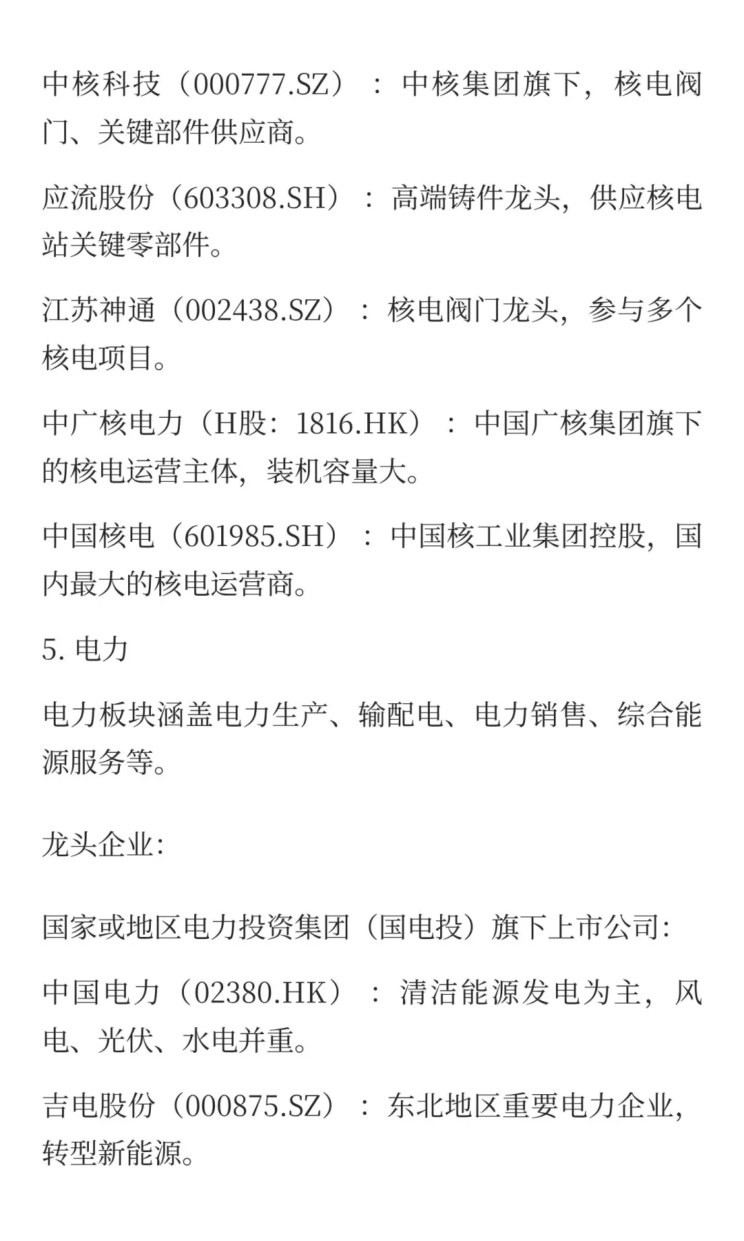 “全球电力短缺危机中的五大核心板块”储能