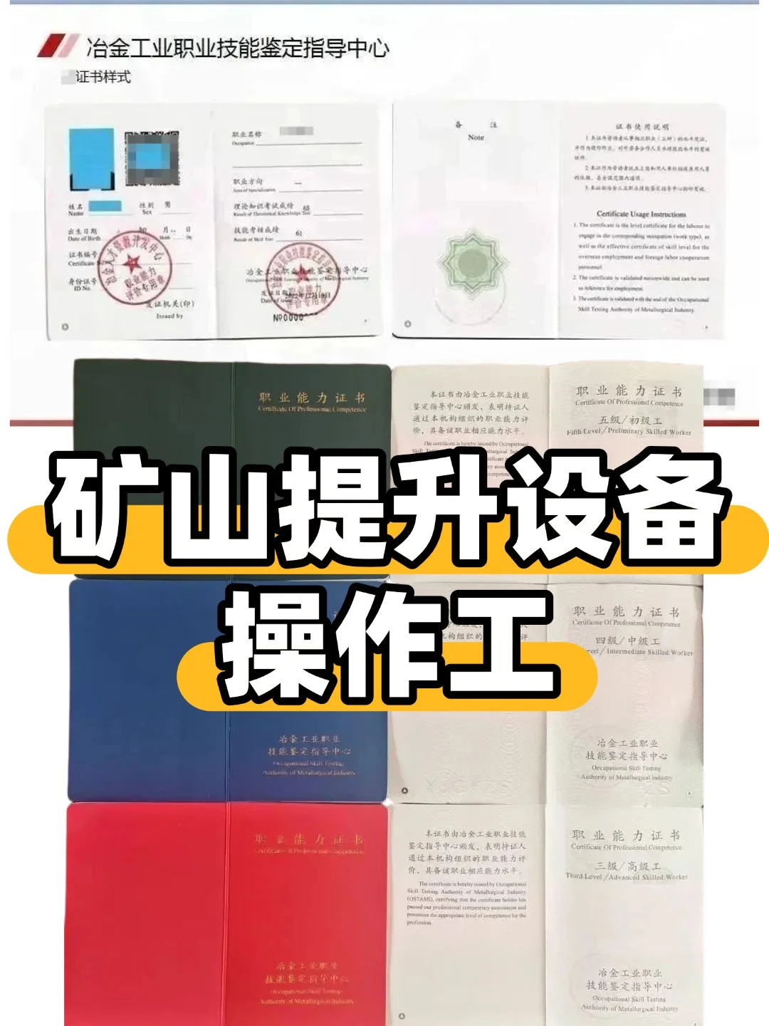 矿山提升设备操作工职业能力证书报考指南