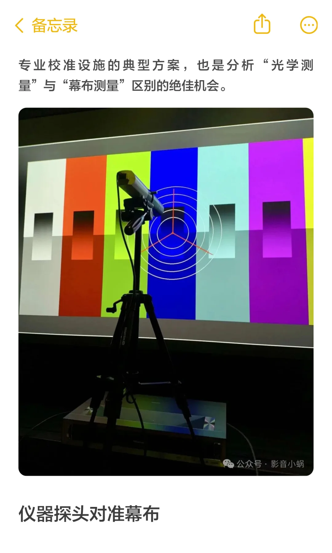 为什么我们使用仪器测量投影机时，要对着幕