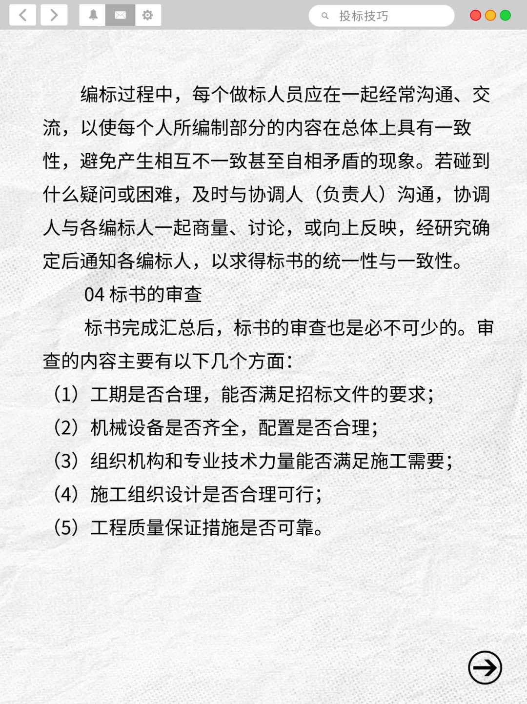 高效投标的五个关键步骤