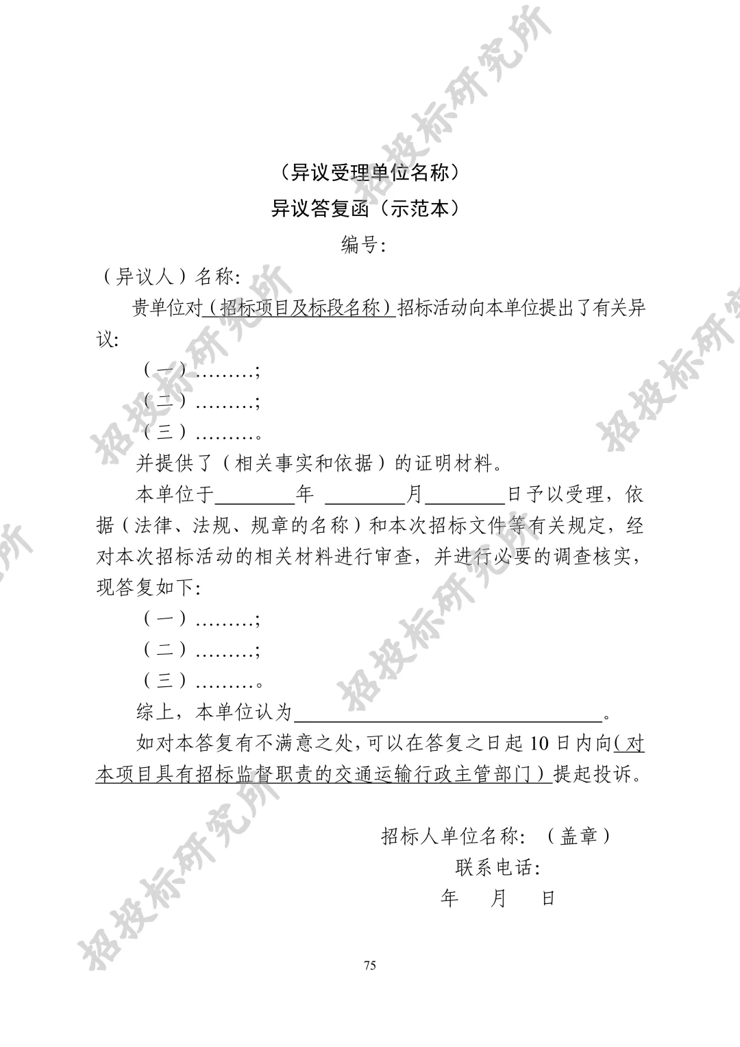 四川公路建设项目招标投标管理实施细则-5