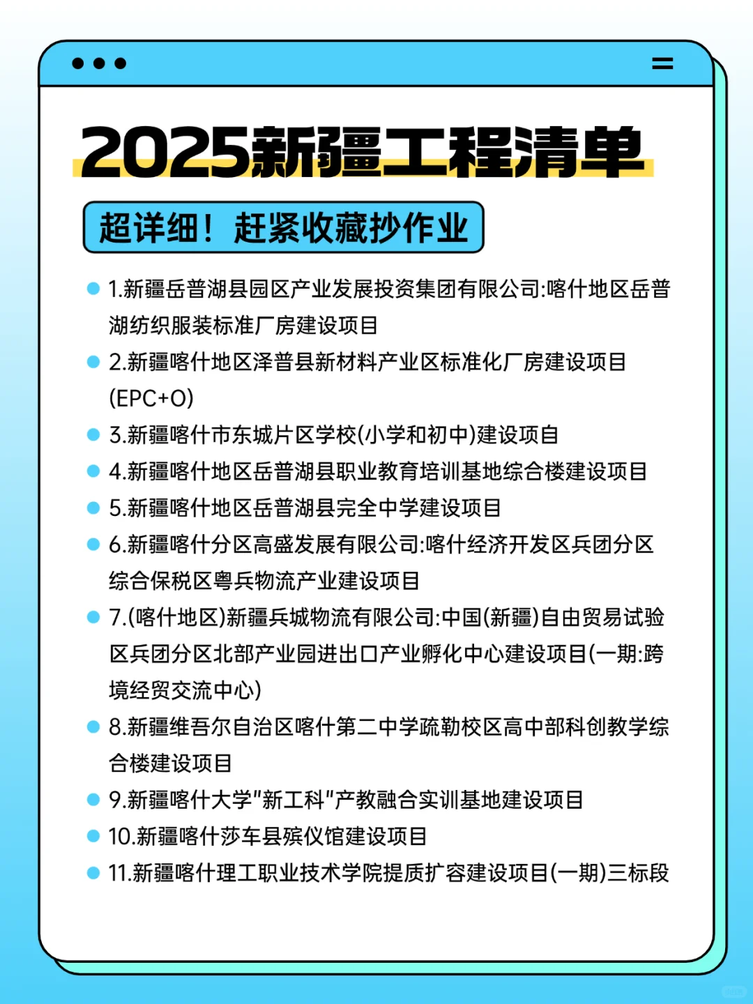 2025年新疆工程清单，工程老赶紧码住