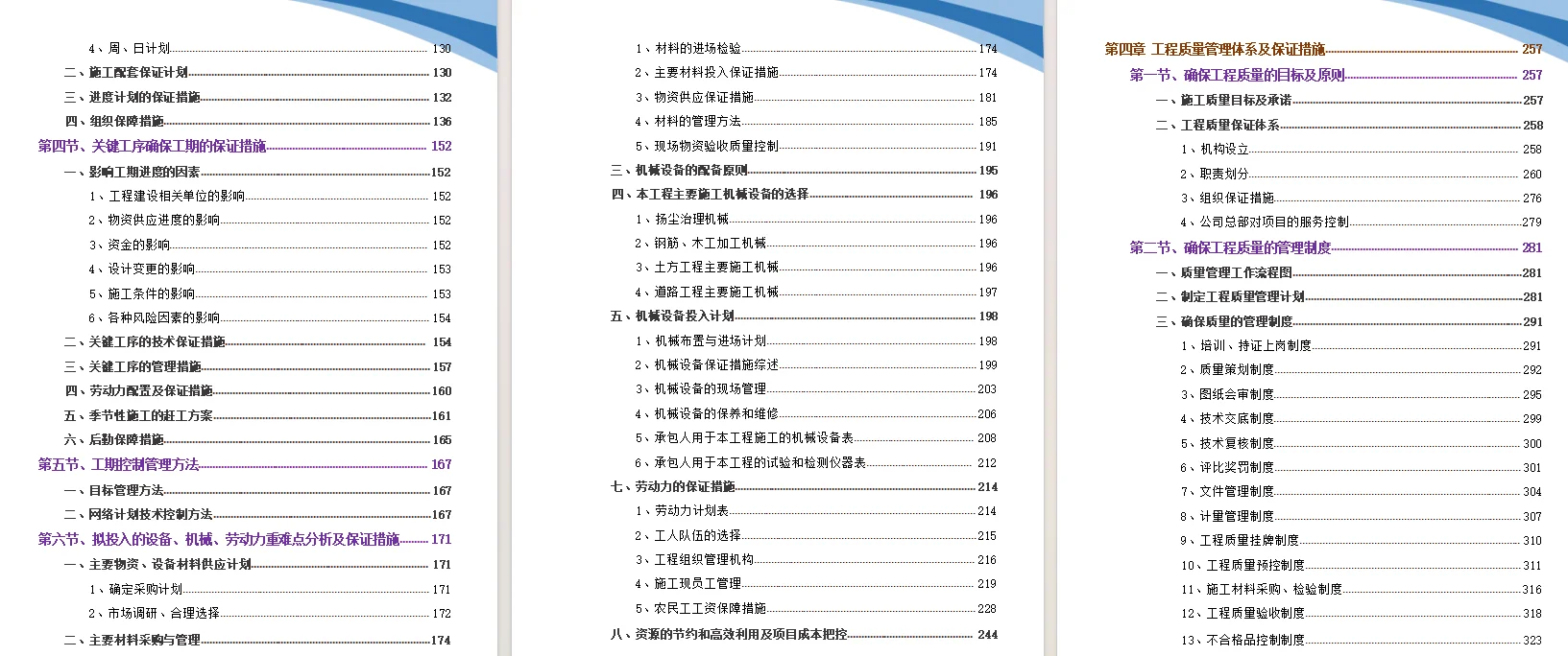 900页+图文并茂公路危桥改造工程技术标投标