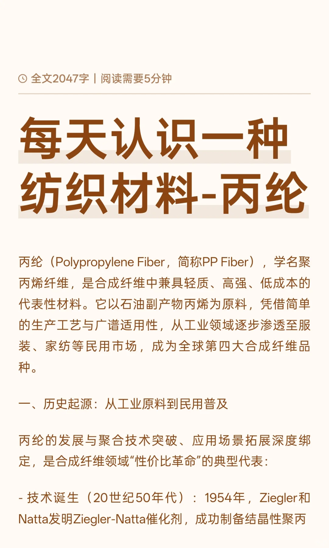 每天认识一种纺织材料-丙纶