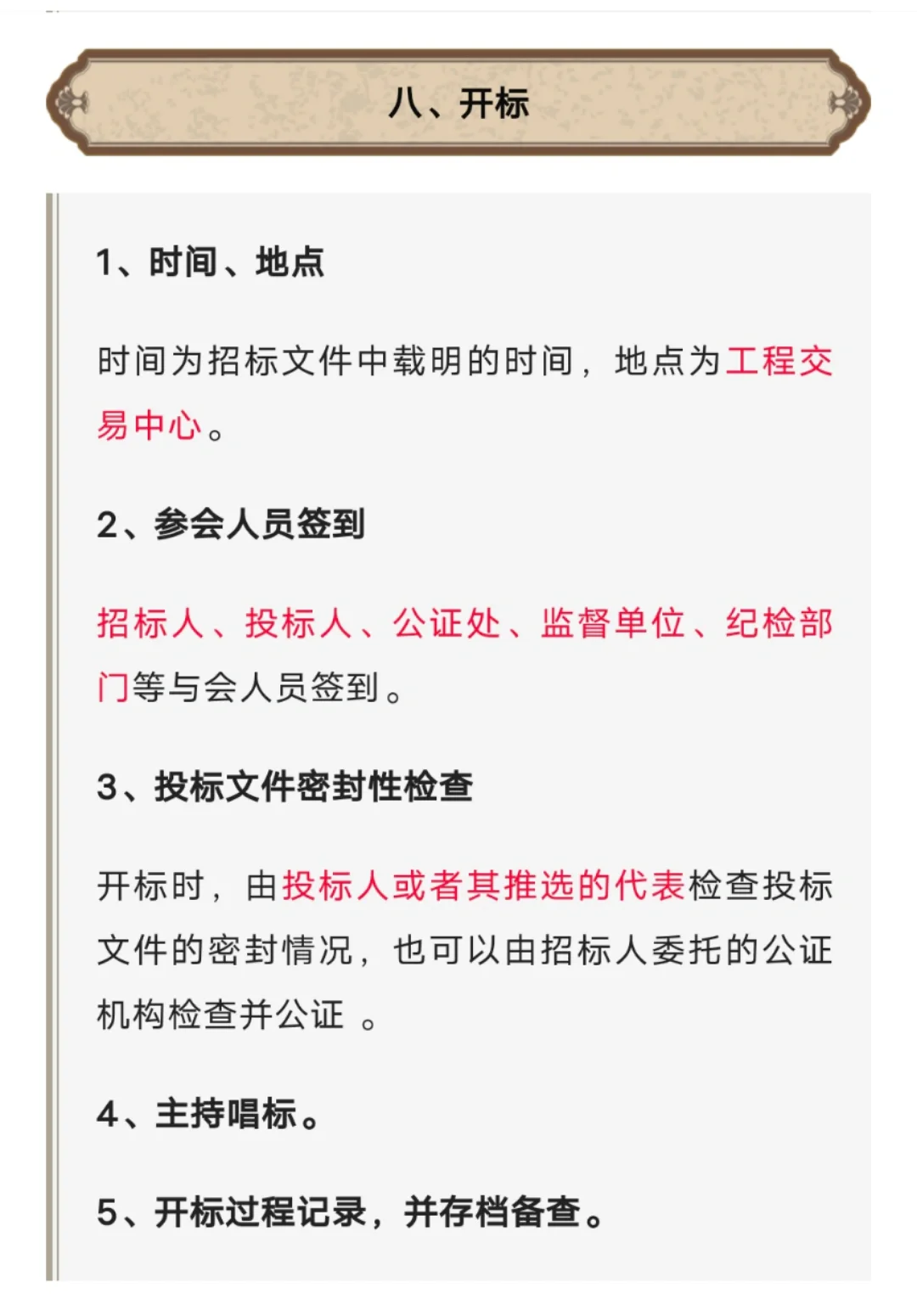 超详细的招投标完整流程（第二集）