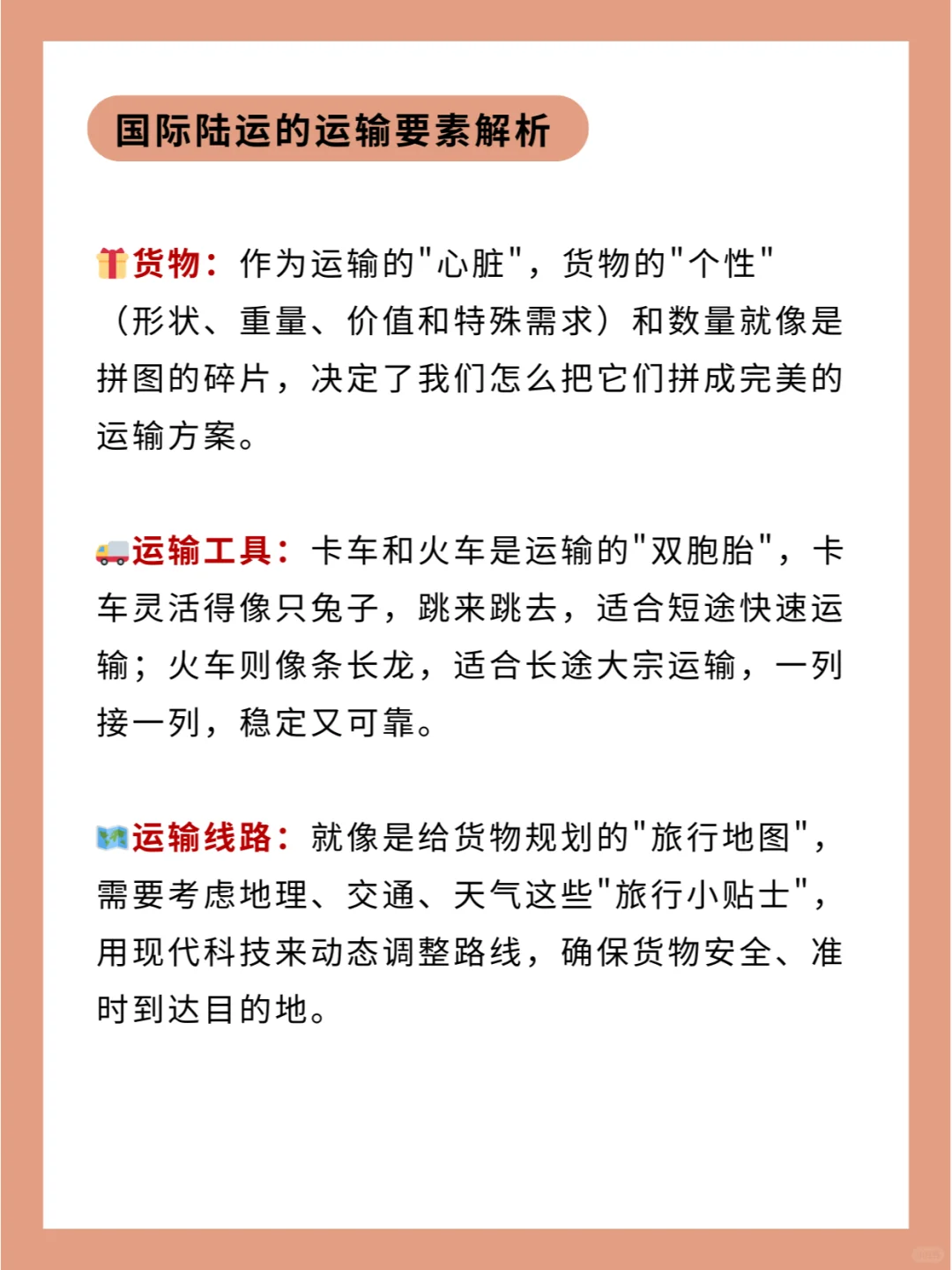 走陆运前一定要看这篇介绍！帮你避坑！