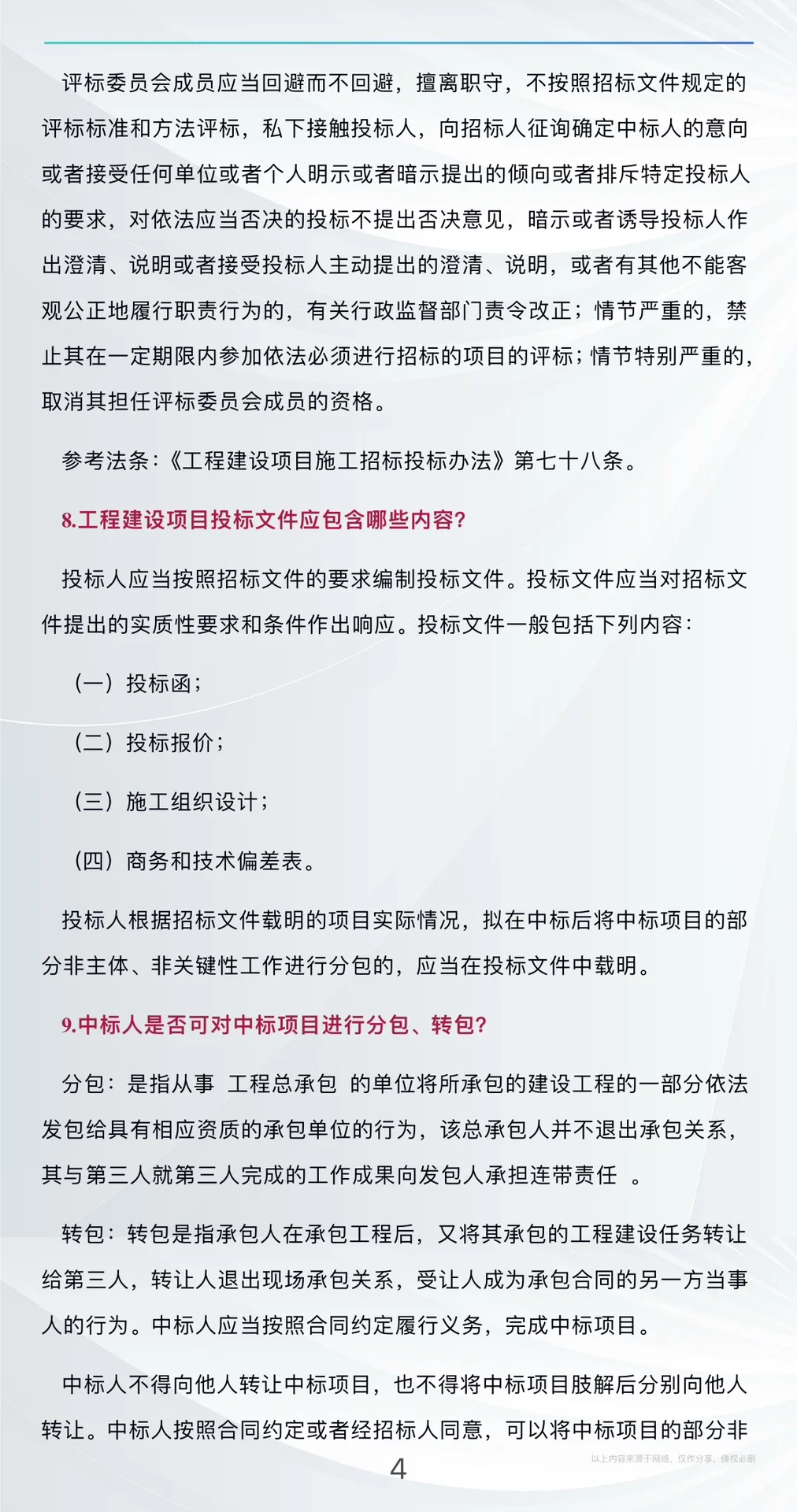 干货分享?工程类招投标问题十问十答！