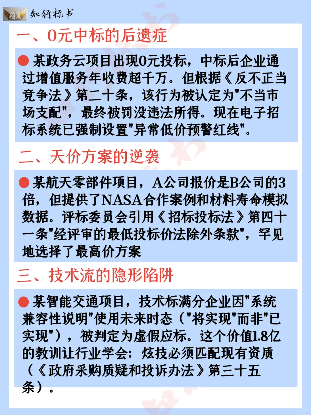 0元投标价格屠夫VS技术流