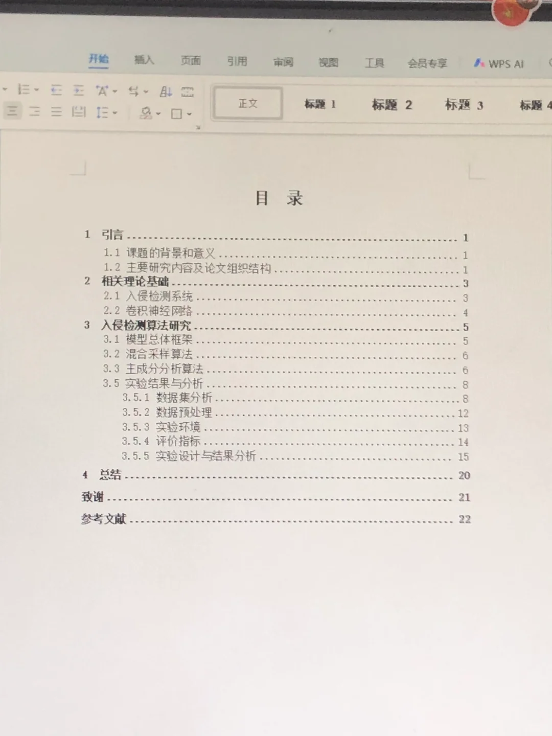 基于卷积神经网络的网络入侵检测算法设计?