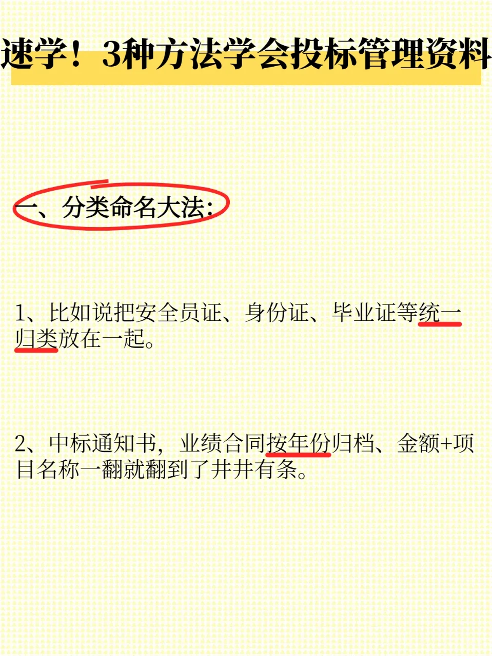 学会花一分钟，搞定投标管理资料?