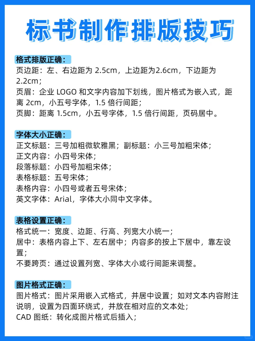 狠狠?住！标书实用word技巧，0基础救星