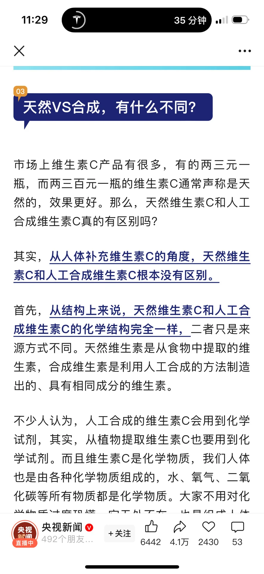 央妈：2元和200元的维生素C，有区别吗？