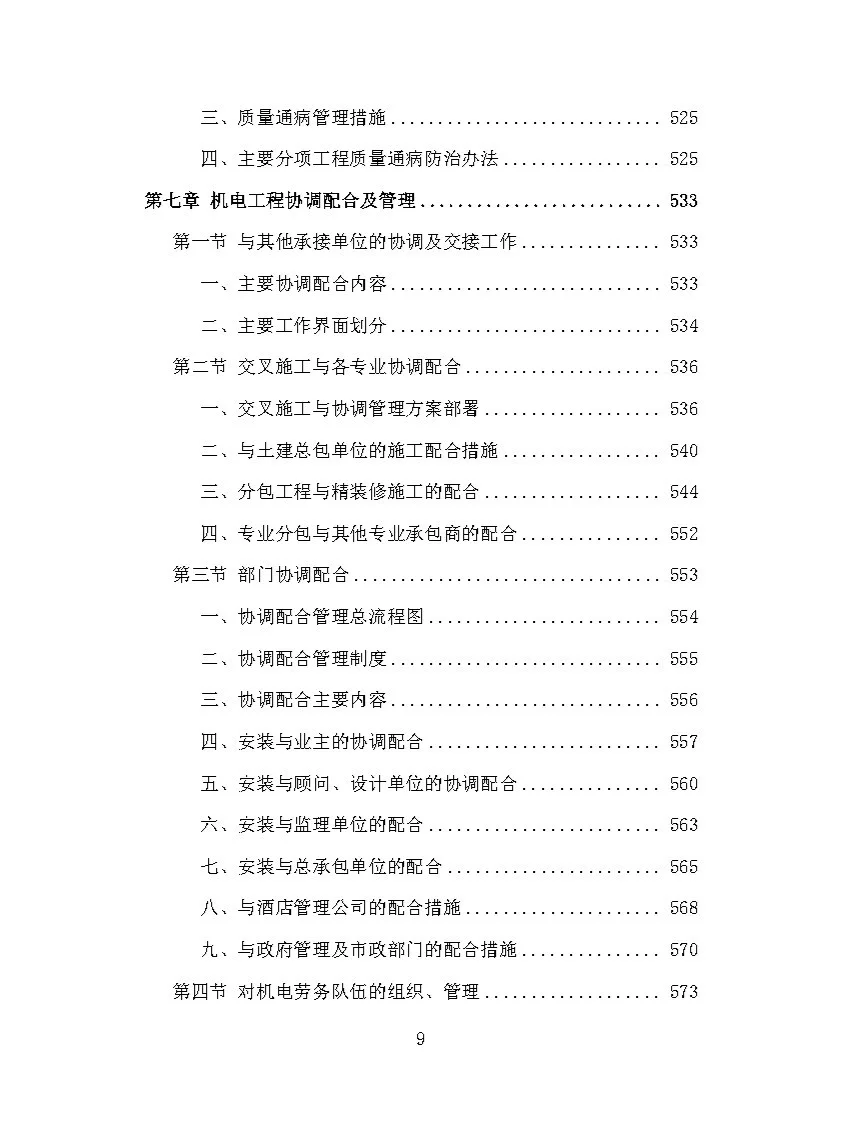 |精品732页|机电安装工程投标方案