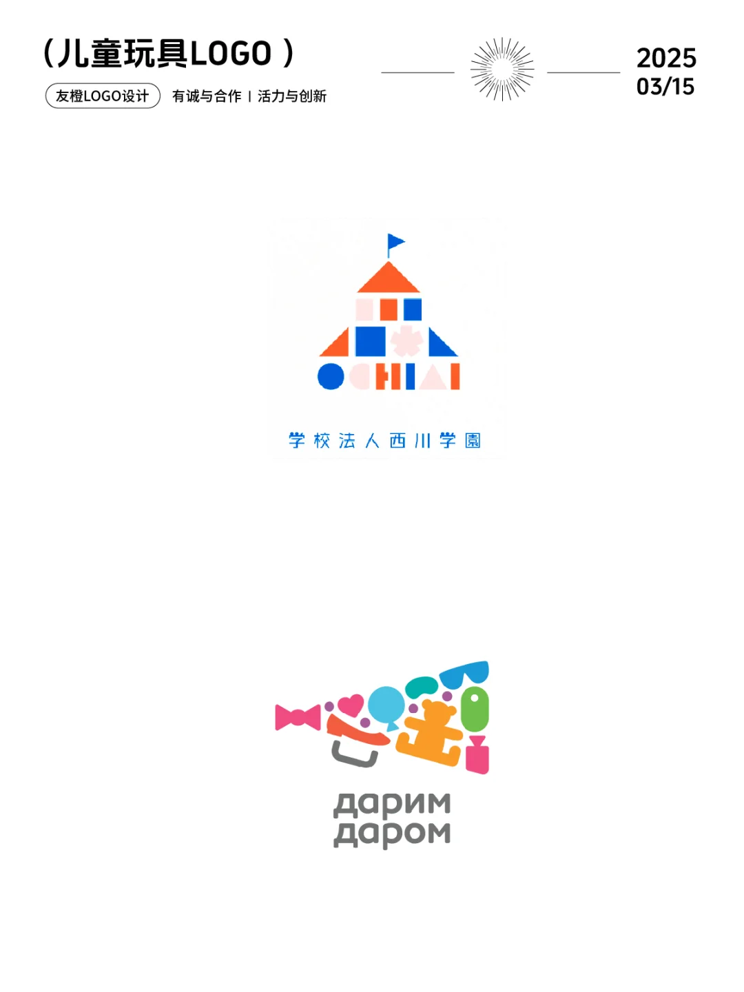 儿童玩具多巴胺彩色logo，一眼就爱上！