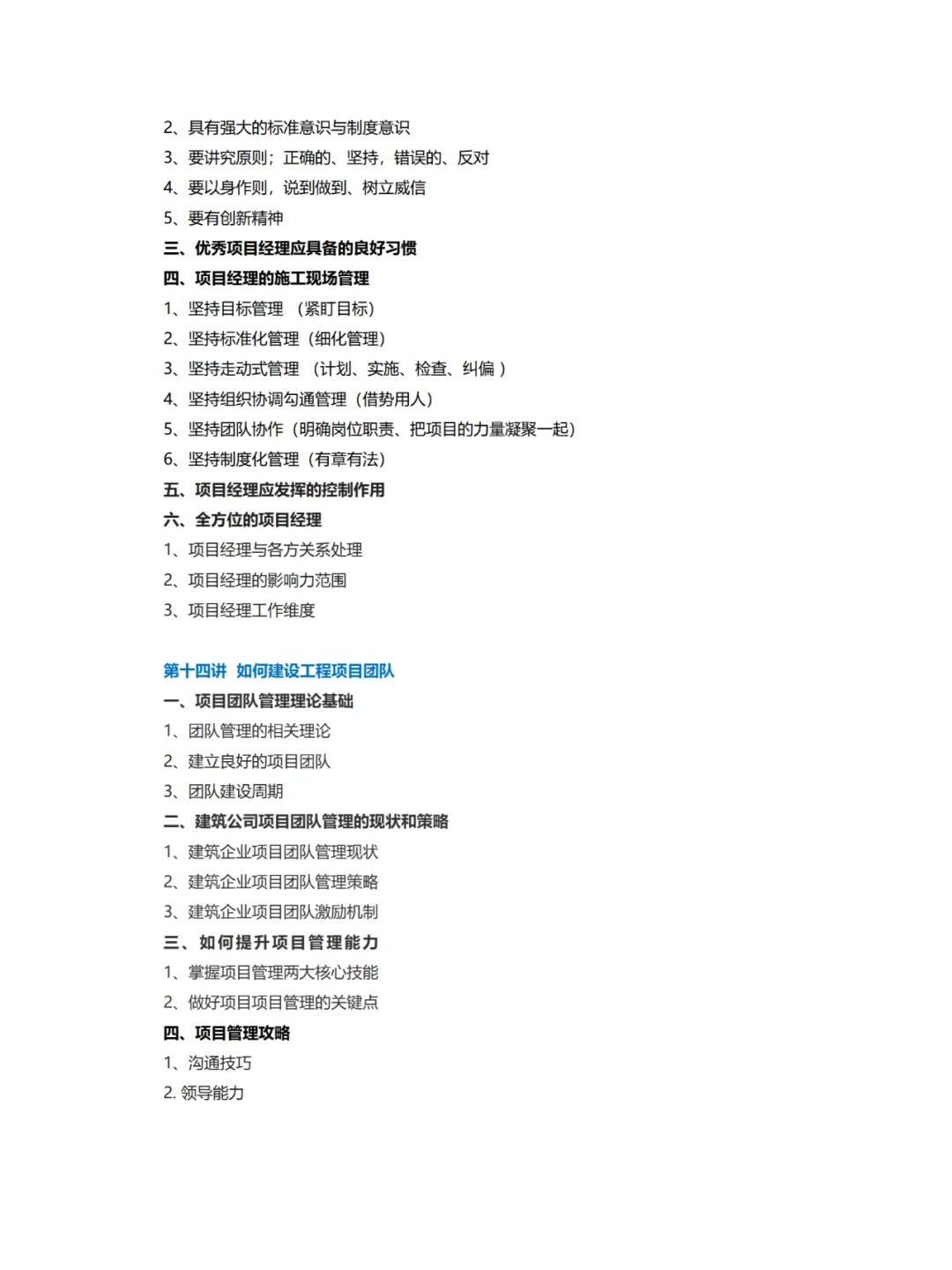 企业内训丨实战式工程项目全过程管理与控制