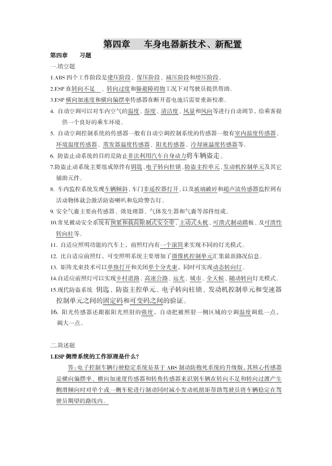 汽车新技术与新配置