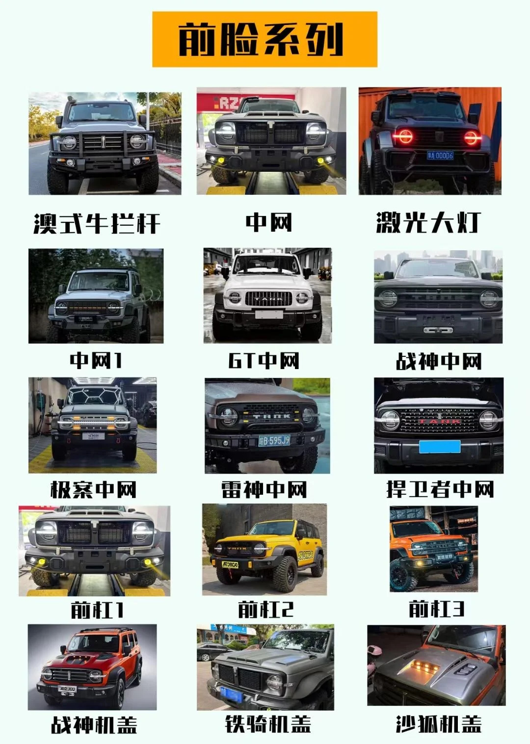 坦克全系改装配件！速来