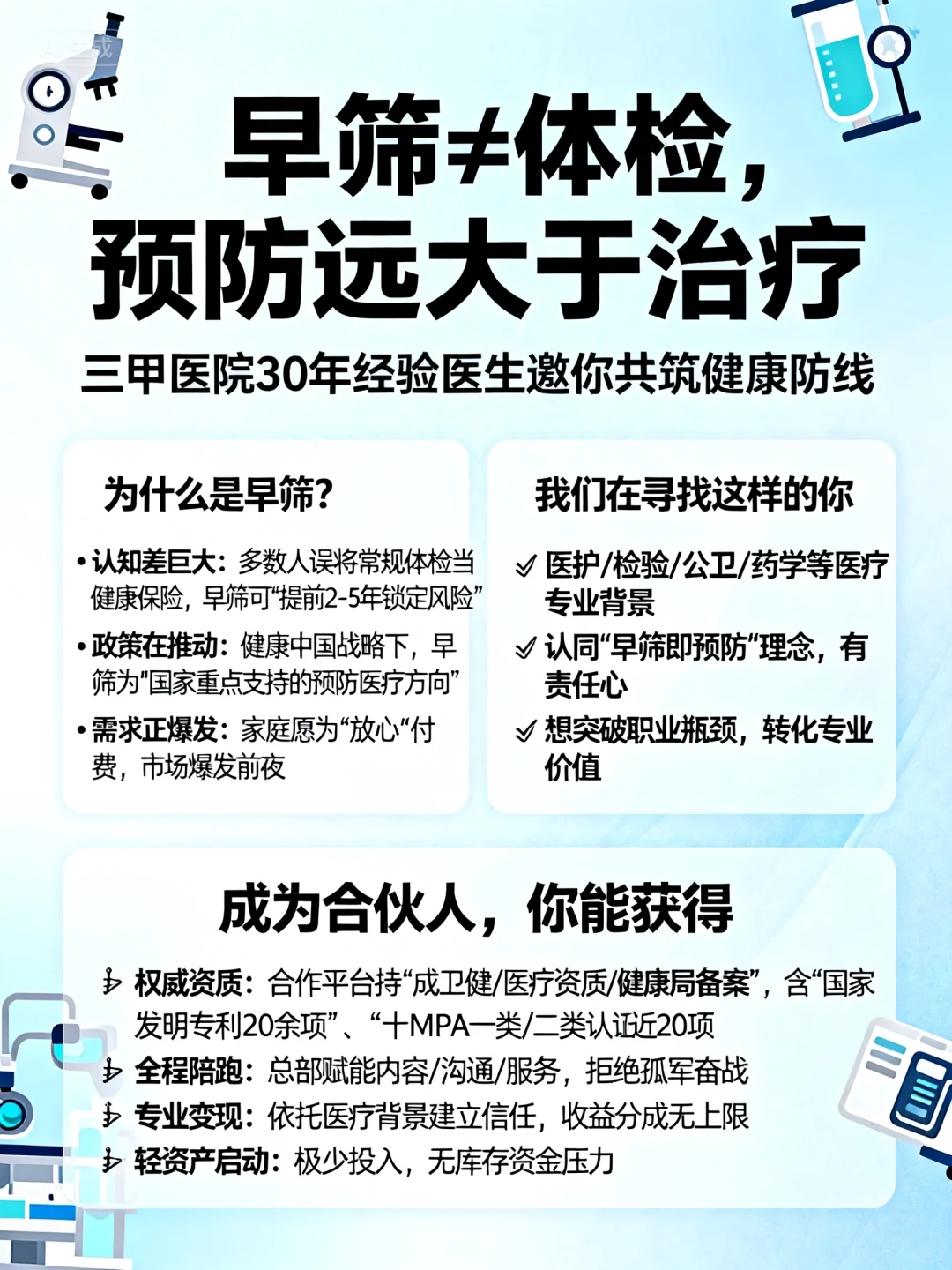 医疗背景伙伴看过来！早筛赛道邀你同行