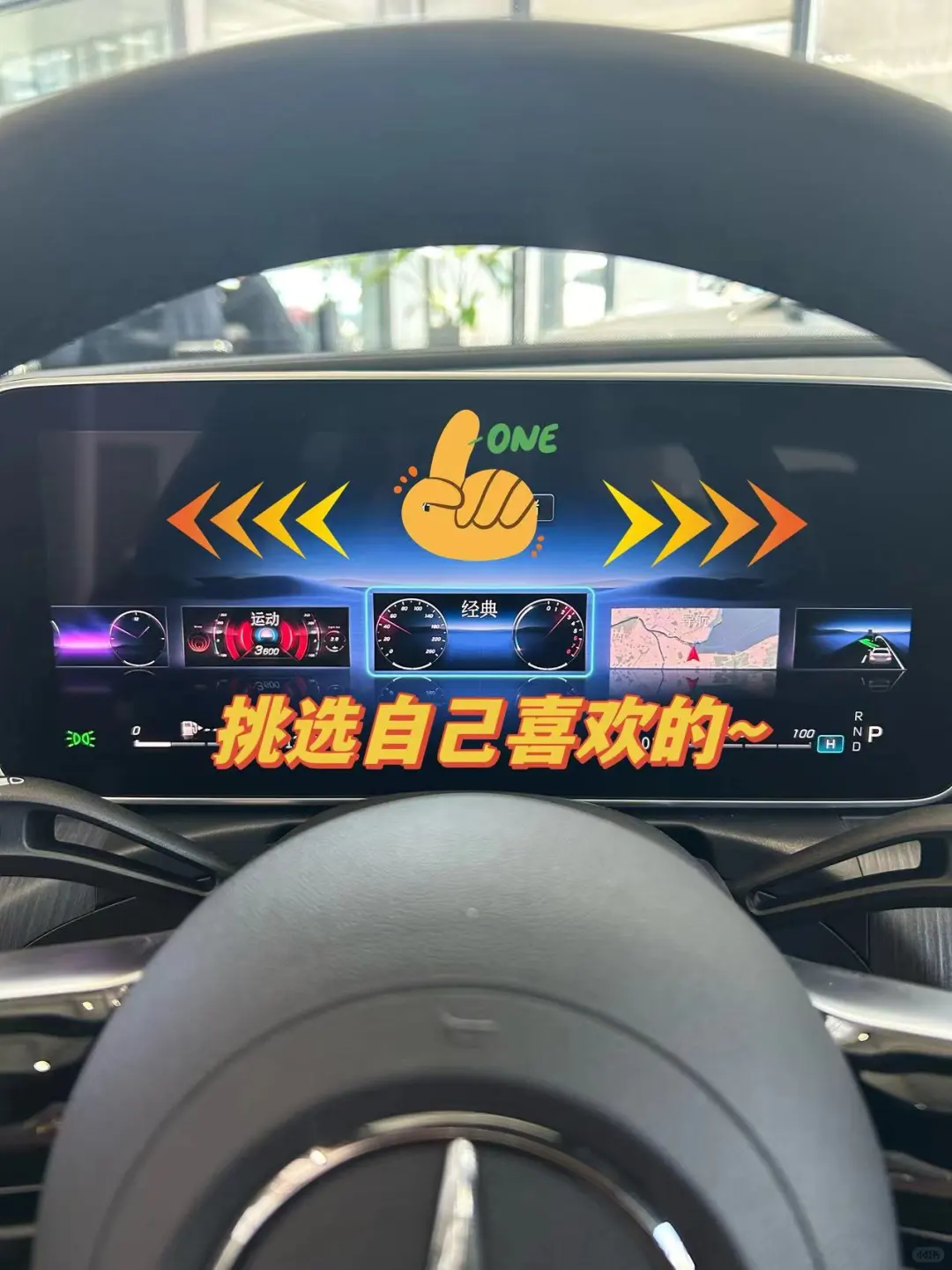 奔驰☞仪表盘显示器切换☜