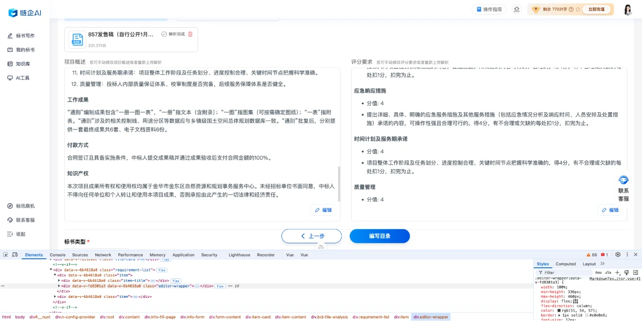教你写出一份完美的投标书，中标率直接翻倍
