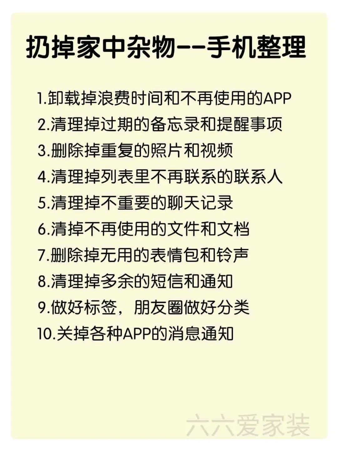 这九十件家中杂物 扔