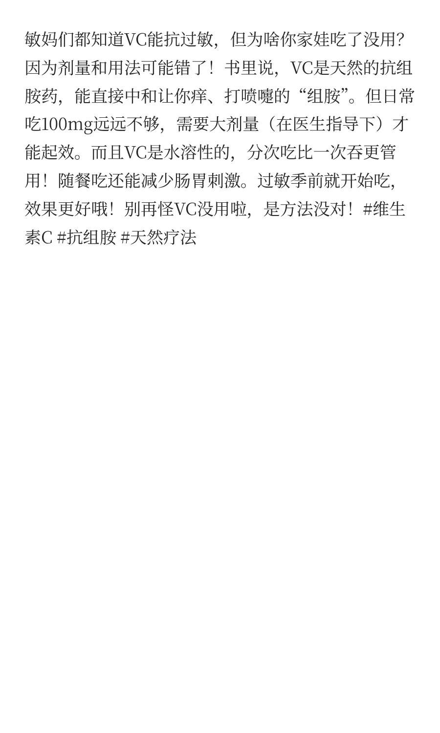 过敏星人必看！你的VC可能白吃了！