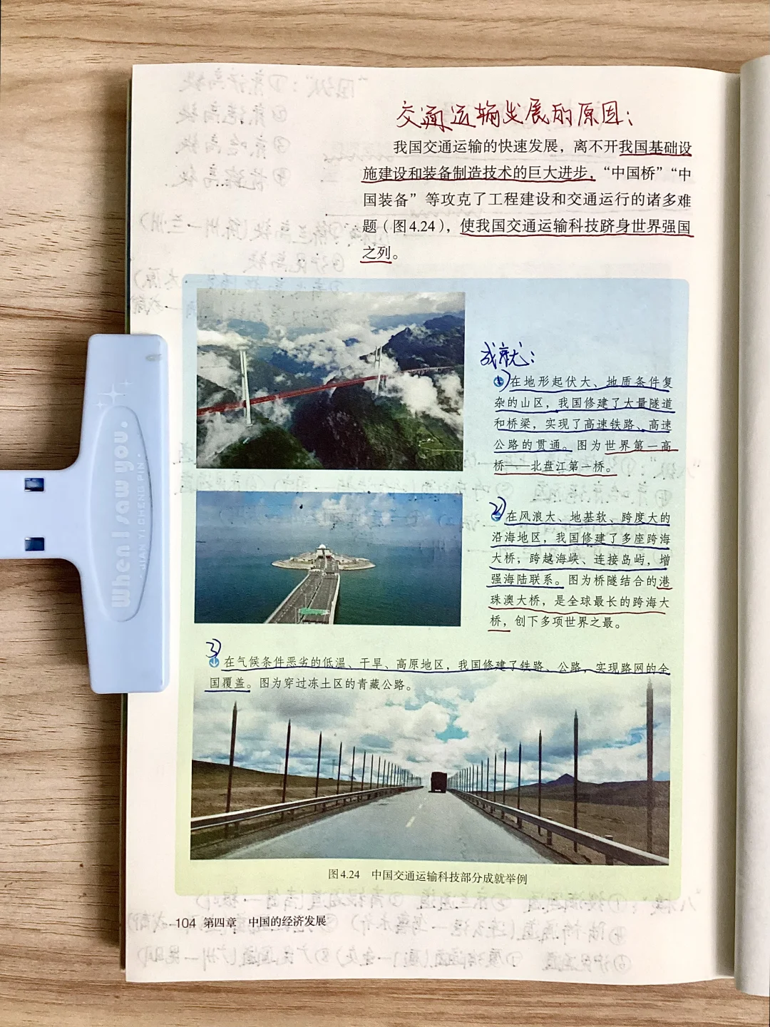 新人教版八上地理4.3交通运输