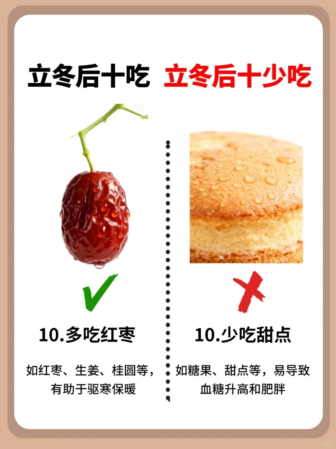 立冬后十吃十不吃,吃错伤脾胃!