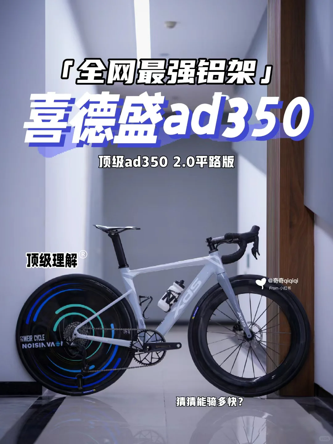 懂骑行的都知道，这台车的门道有多深