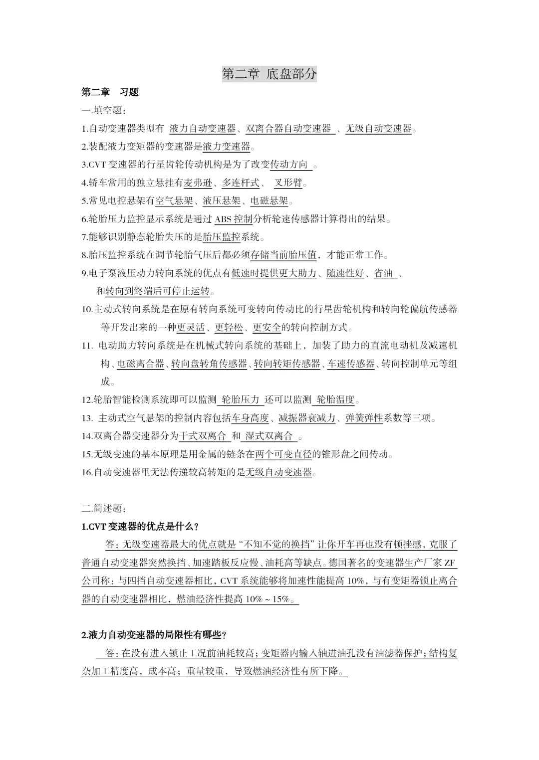 汽车新技术与新配置