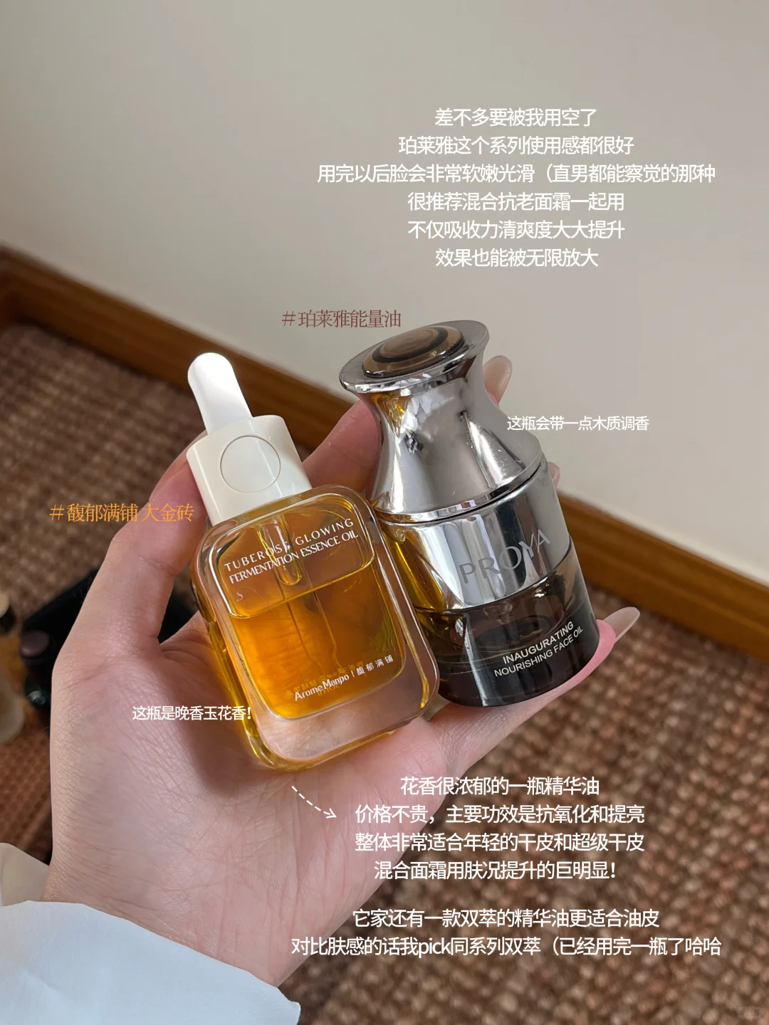 盘点手头使用频率最高的10瓶精华油！