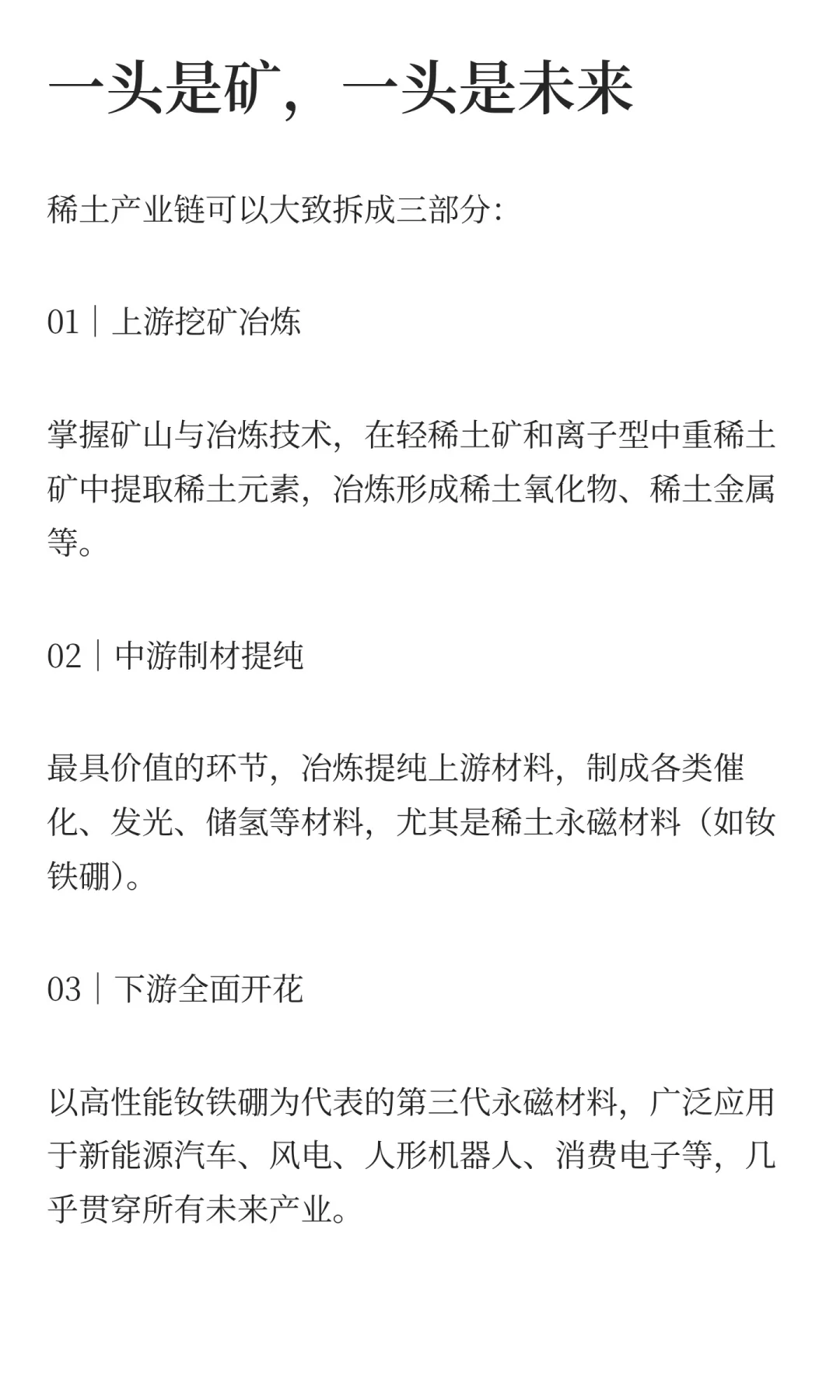 管控！稀土大爆发