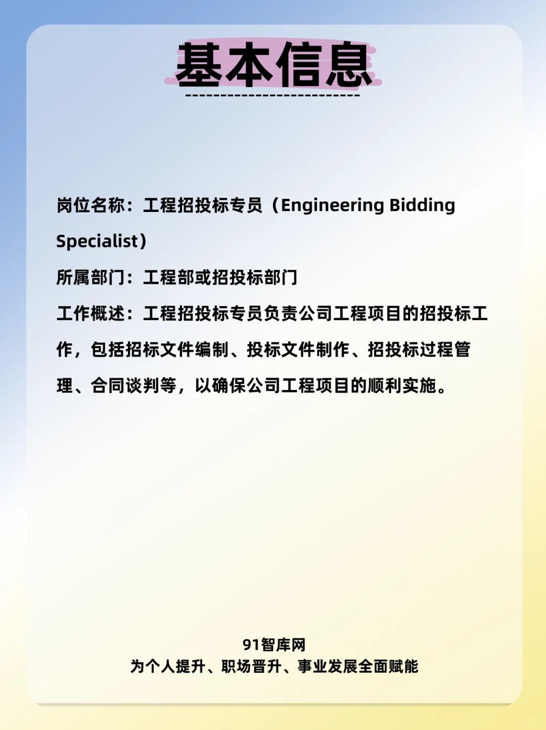 带你重新认识工程招投标岗位