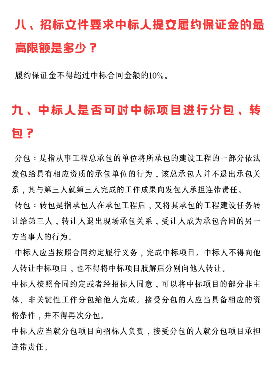 招投标过程中15个常见问题