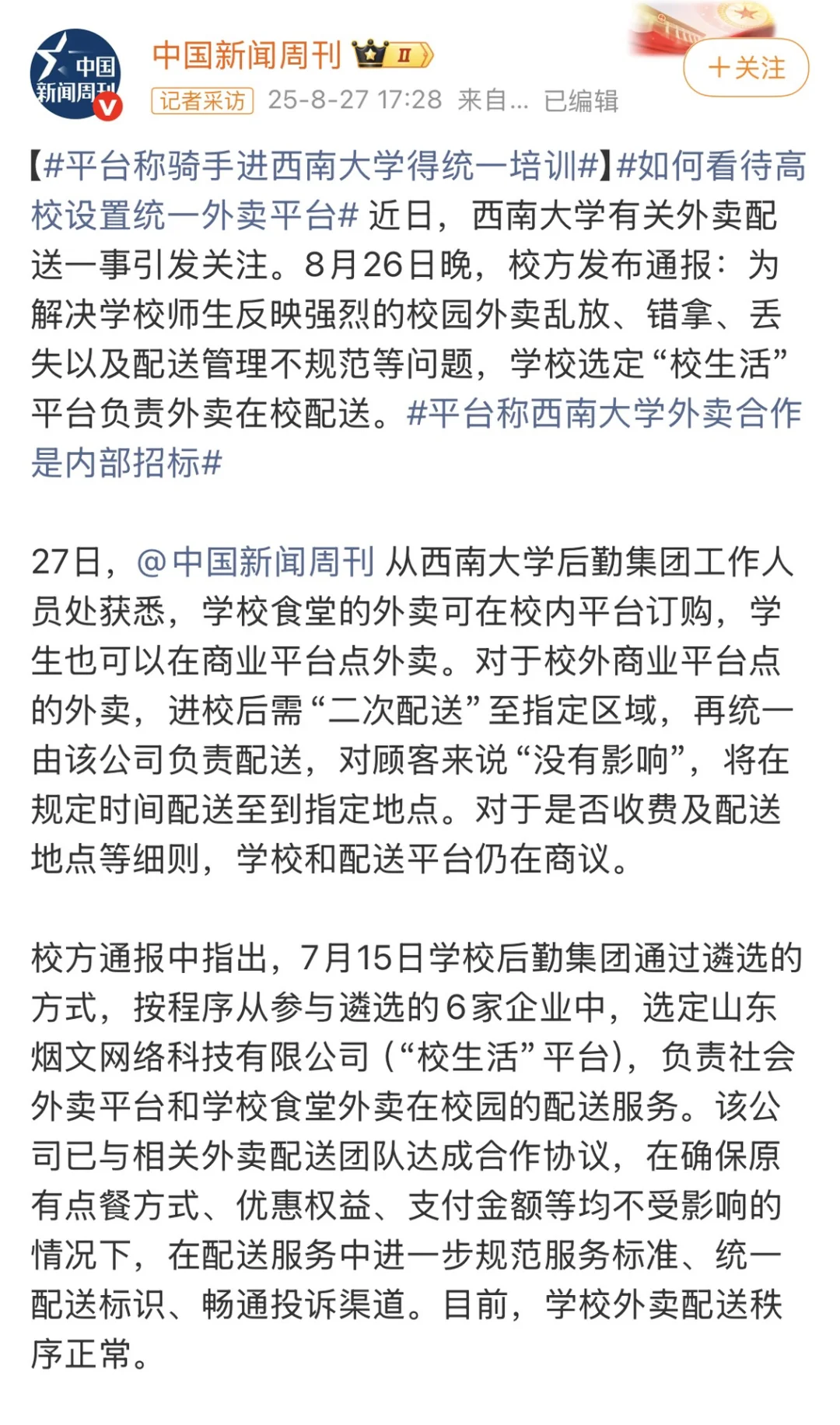 如何看待西南大学设置统一外卖平台?