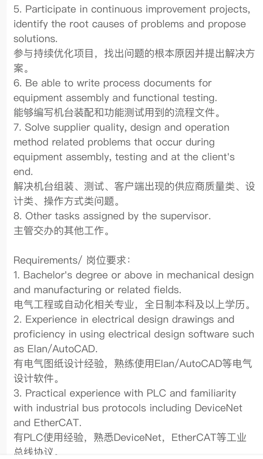屹唐半导体制造电气工程师（北京）