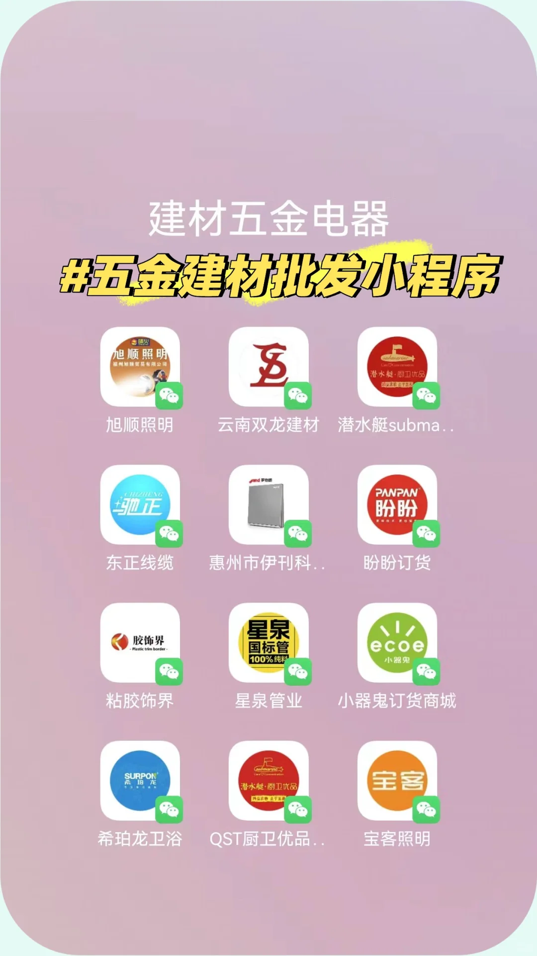 更新:五金建材批发老板都在用的批发小程序