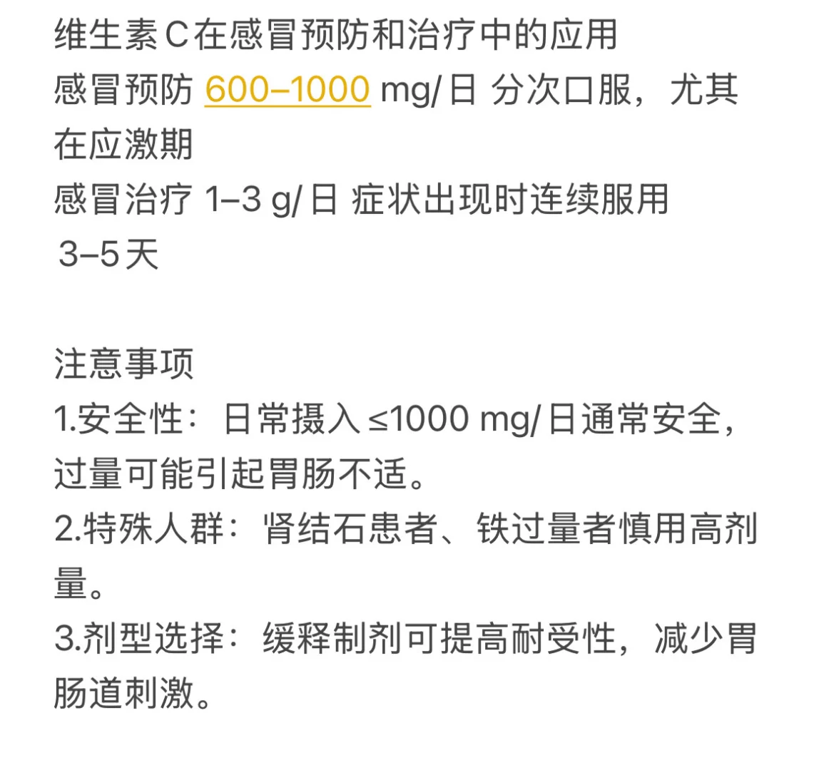 维生素C在感冒预防和治疗这样吃