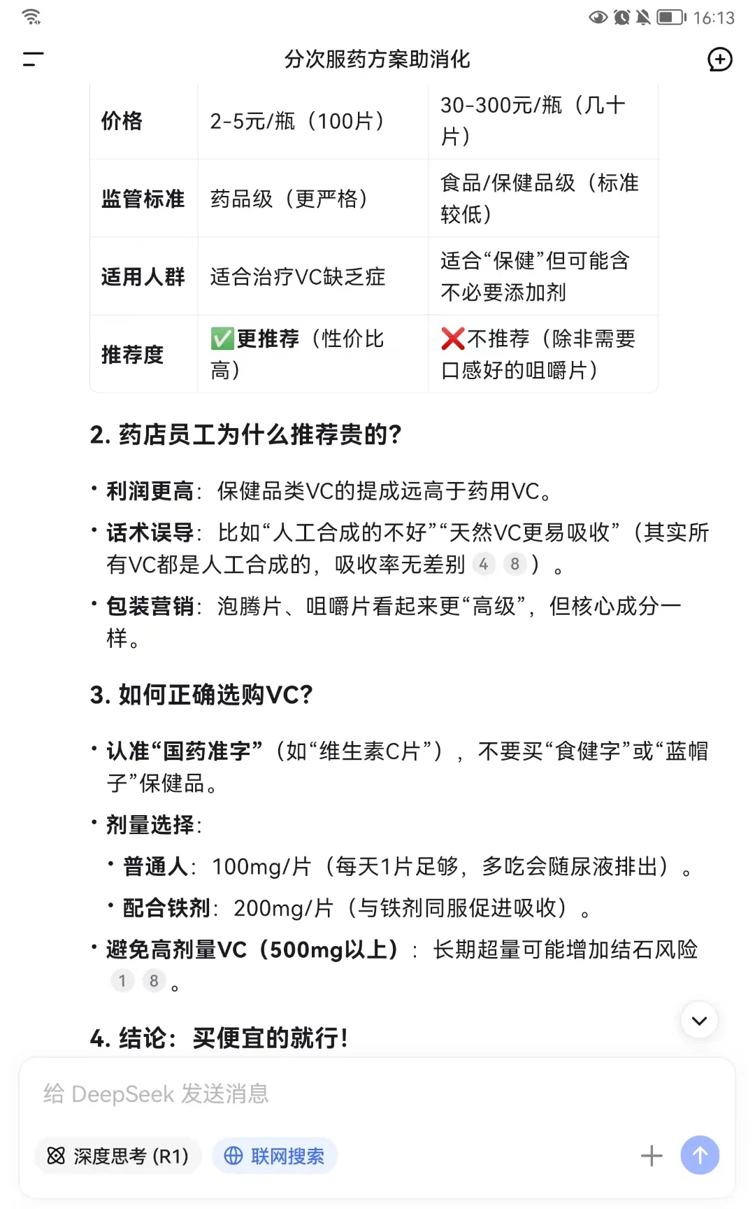 猜猜这种泡腾片一片含有多少vc?