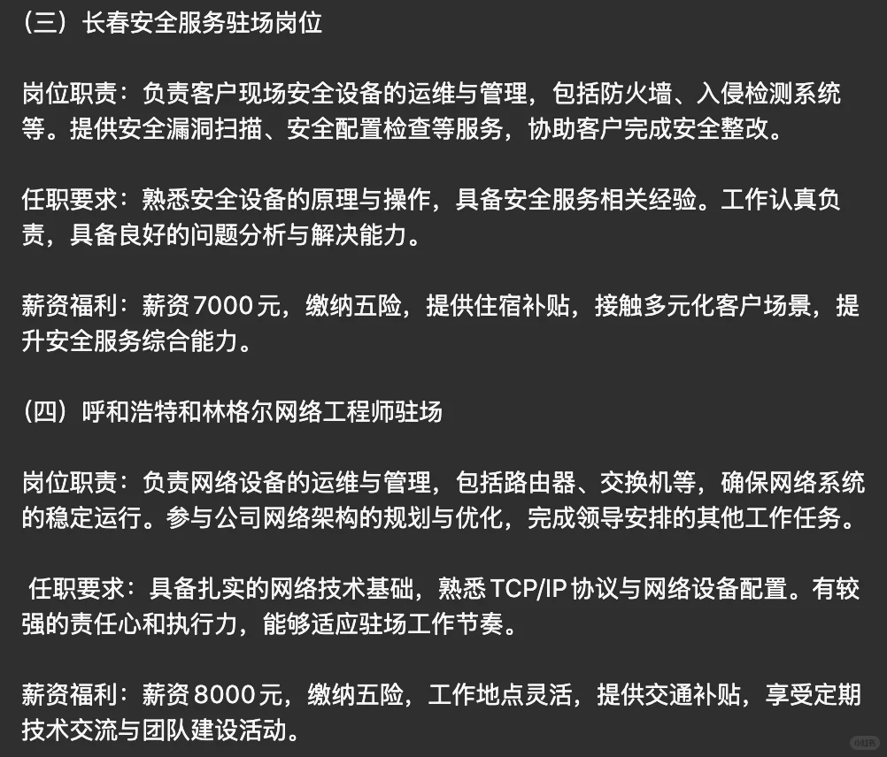 ?呼市·长春|15k高薪+奖金|精英战队